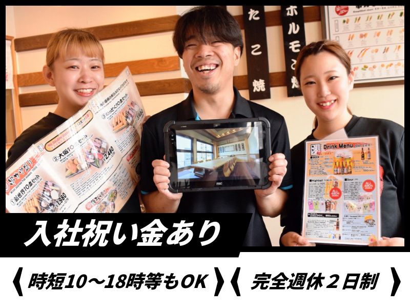 いっとく株式会社の求人・転職情報