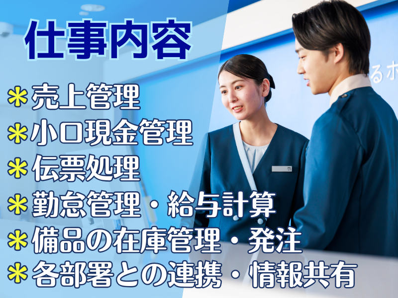 東横INN敦賀駅前のアルバイト・バイト求人情報-02