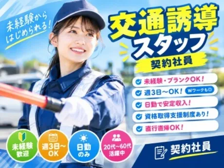 狭山市のアルバイト・バイト求人情報