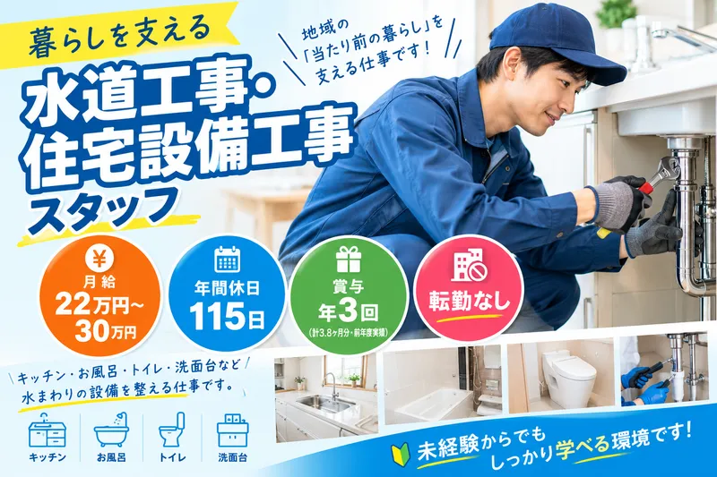 広島ガス住設株式会社のアルバイト・バイト求人情報