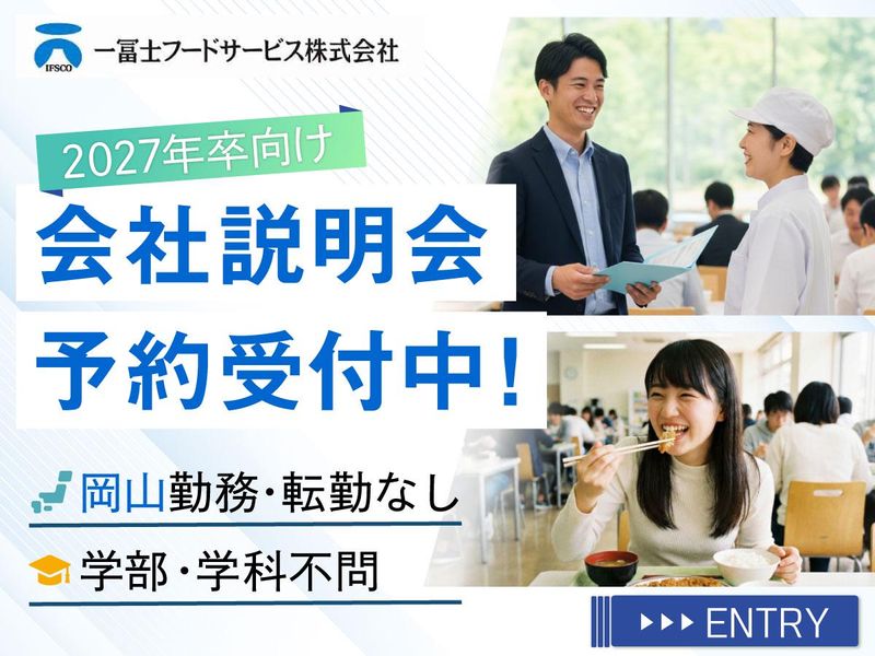 一冨士フードサービス株式会社