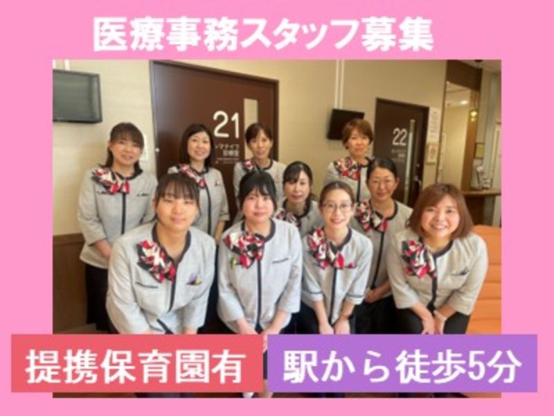 社会医療法人ささき会の求人・転職情報