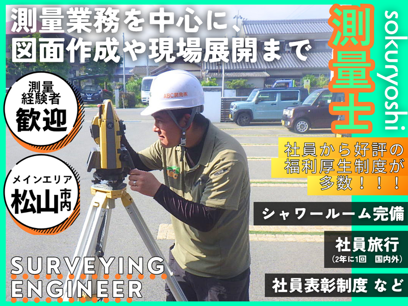 ＡＢＣ開発株式会社の求人・転職情報