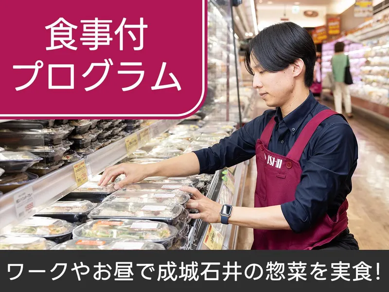 対面1day│食べて深く知れる!成城石井の商品力体感セミナー
