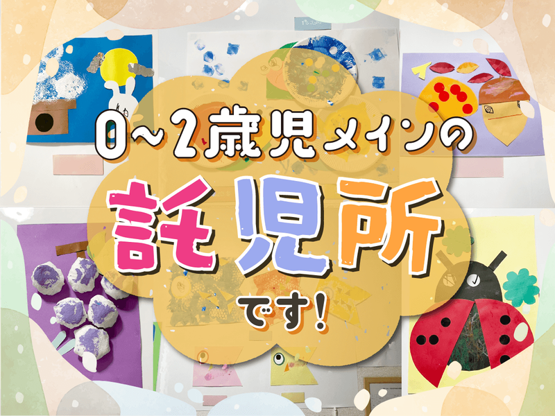 家庭的保育事業　平林　夕子のアルバイト・バイト求人情報-02
