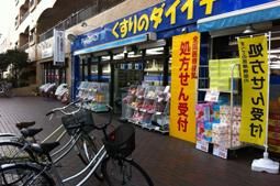 くすりのダイイチ吉祥寺通り店のアルバイト・バイト求人情報-02