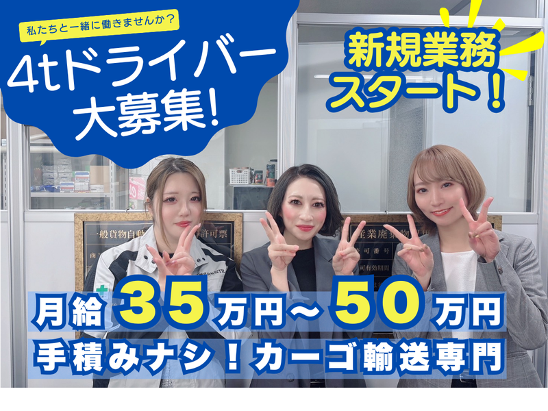 有限会社東航の求人・転職情報