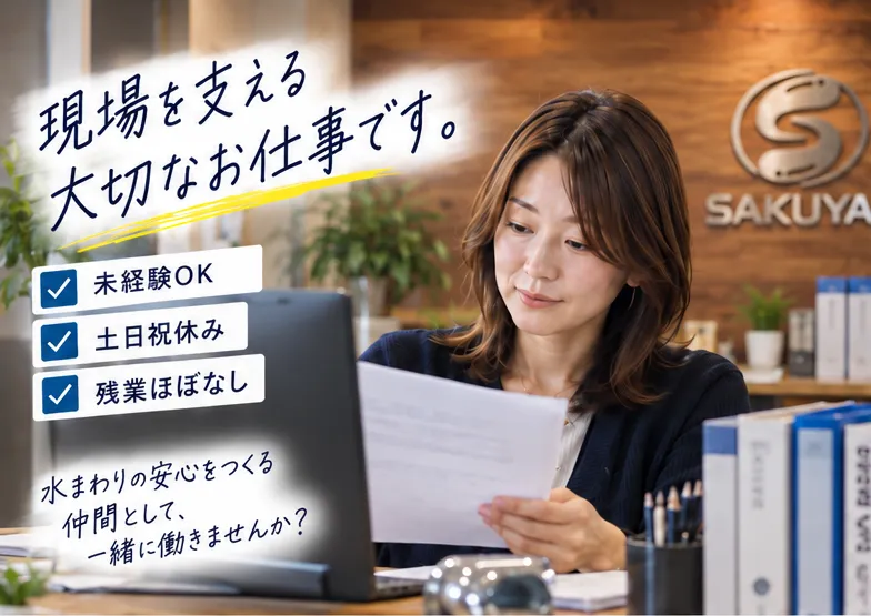 株式会社SAKUYAのアルバイト・バイト求人情報