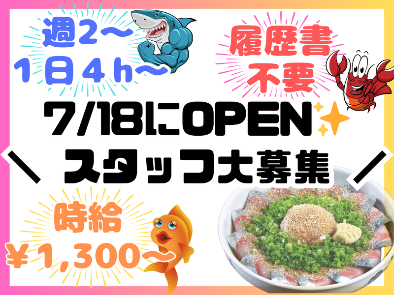 海鮮屋はじめの一歩　キャナルシティ博多店のアルバイト・バイト求人情報-01