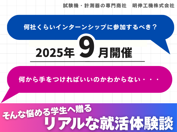 【WEB/60分】「製品の開発」を支える当社の営業職とは?