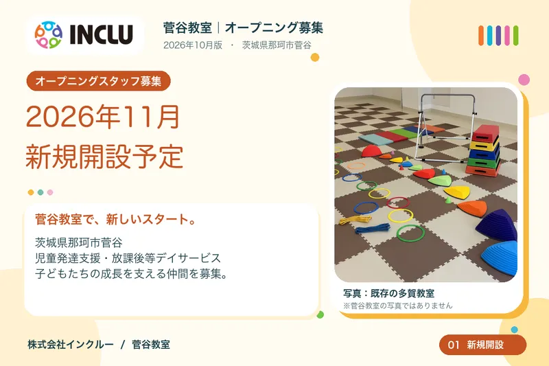 株式会社インクルーの求人・転職情報