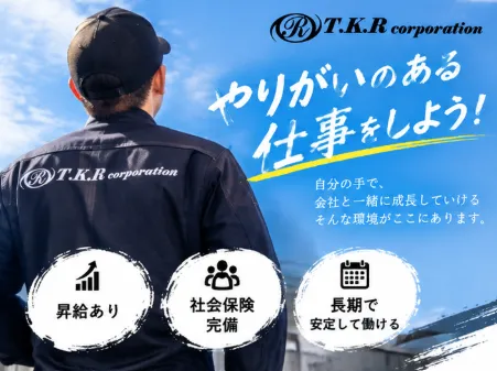 株式会社T.K.Rの求人・転職情報
