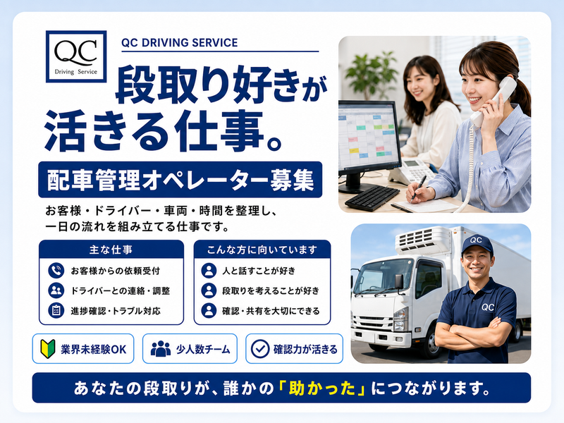 株式会社クオリティコネクトの求人・転職情報
