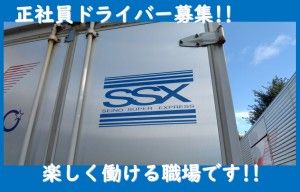 セイノースーパーエクスプレス株式会社の求人・転職情報