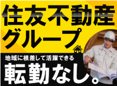 住友不動産ハウジング株式会社の求人・転職情報