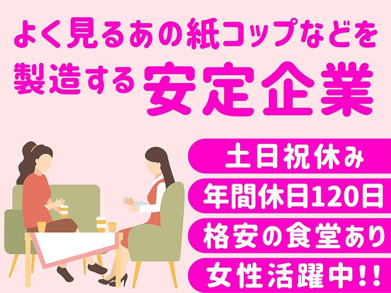 東罐興業株式会社 小牧工場の求人・転職情報