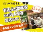 株式会社山本屋総本家　本家のアルバイト・バイト求人情報-05