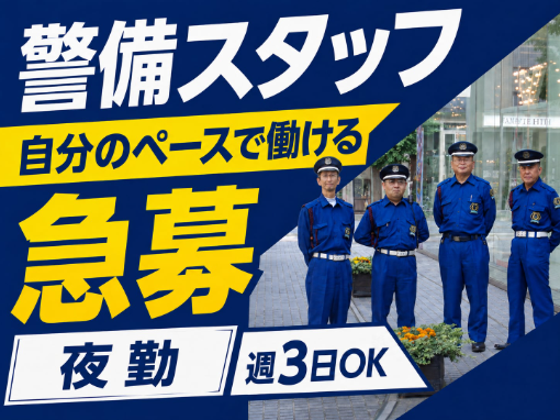 株式会社全日警セキュリティサービスの求人・転職情報