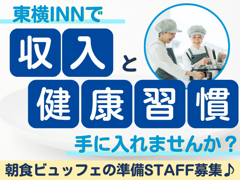 東横INN北上駅西口のアルバイト・バイト求人情報-02