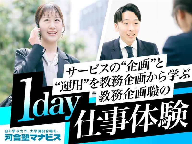 株式会社 河合塾マナビス