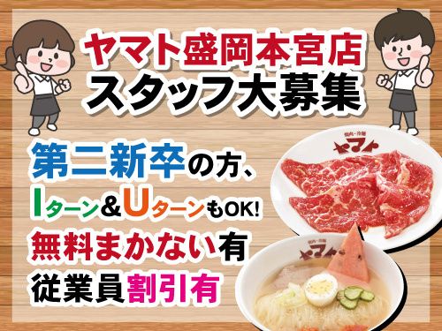 株式会社ヤマトの求人・転職情報