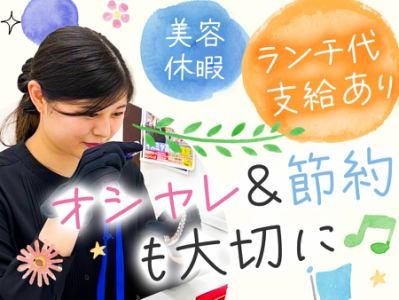 買取専門店おたからやイズミヤ高野店の派遣求人情報