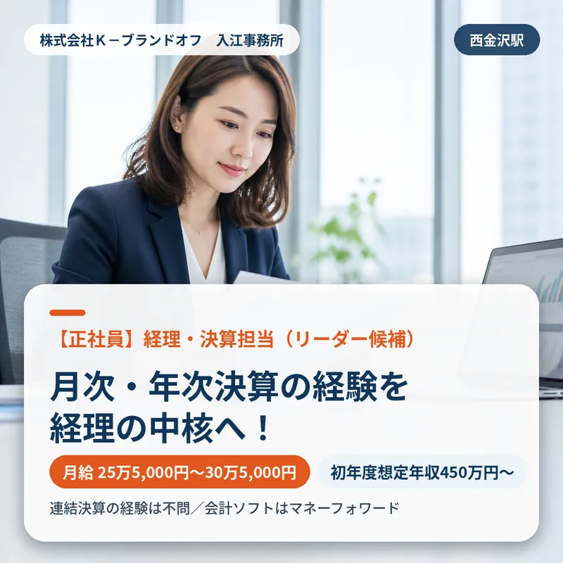 株式会社Ｋ－ブランドオフの求人・転職情報