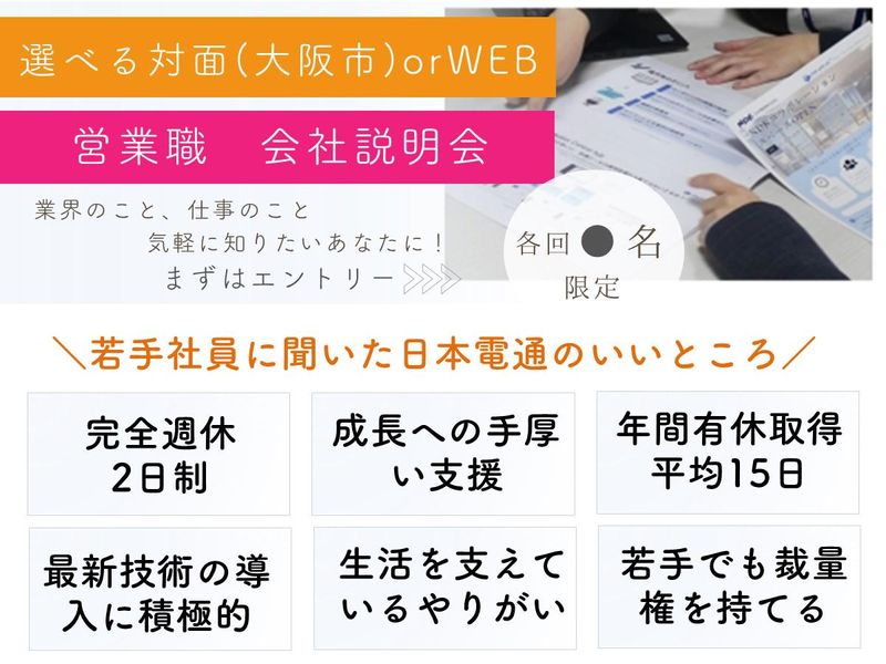 日本電通株式会社