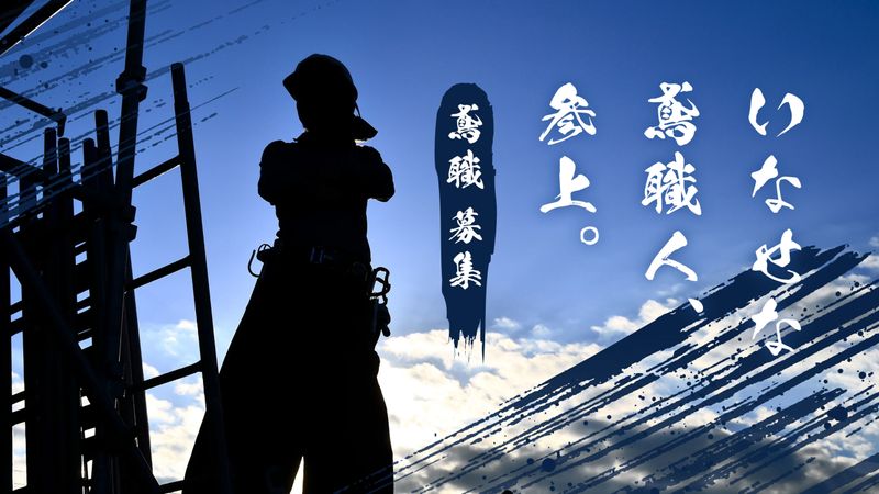 株式会社源助の求人・転職情報