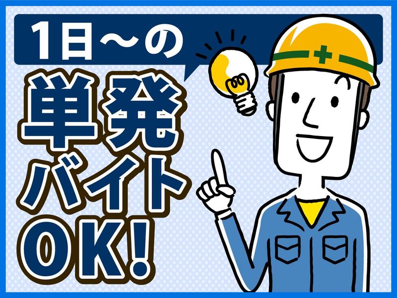 明和開発株式会社　名古屋支店のアルバイト・バイト求人情報-08