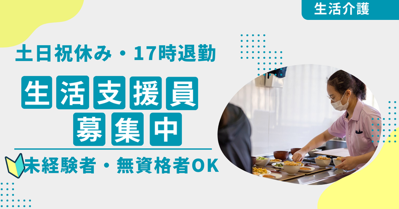 有限会社総合リハビリ研究所-0016の求人・転職情報