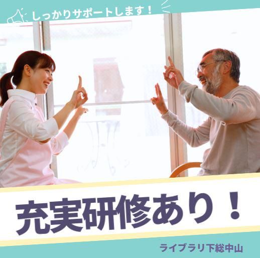ライブラリ下総中山のアルバイト・バイト求人情報-05