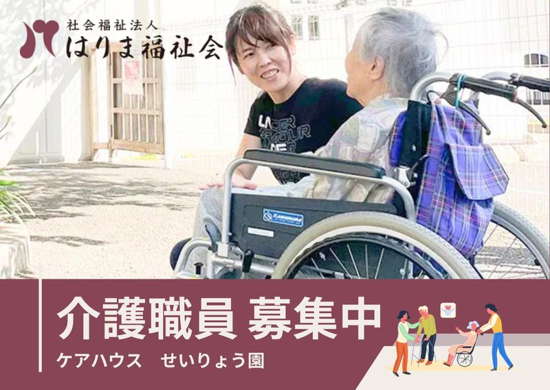 社会福祉法人はりま福祉会の求人・転職情報