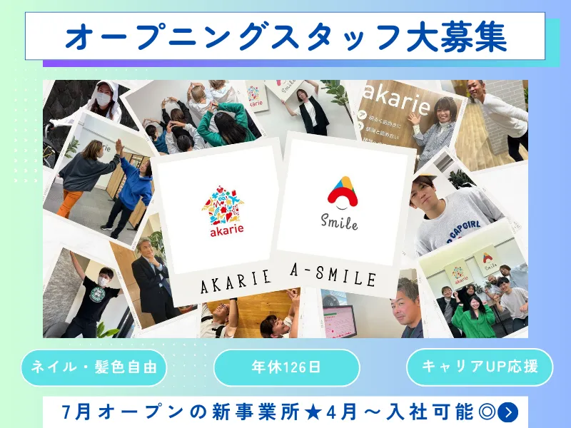 株式会社アカリエ-0027の求人・転職情報