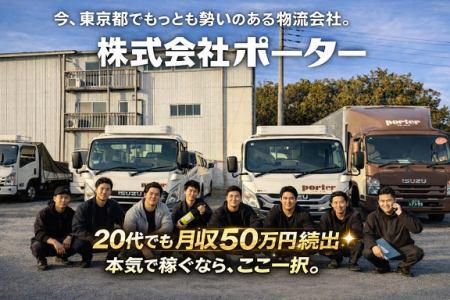 株式会社ポーターの求人・転職情報