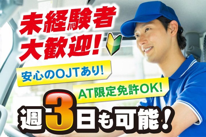 株式会社日東物流の求人・転職情報