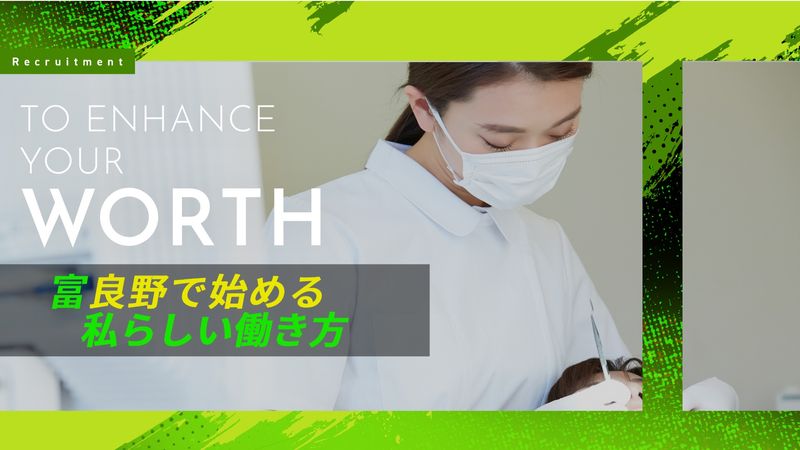 医療法人社団merwellとがし歯科医院の求人・転職情報