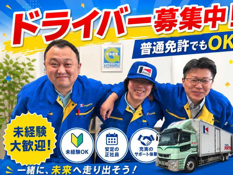 共通Ｆロジ株式会社の求人・転職情報
