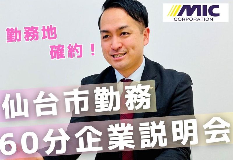 株式会社ミックコーポレーション