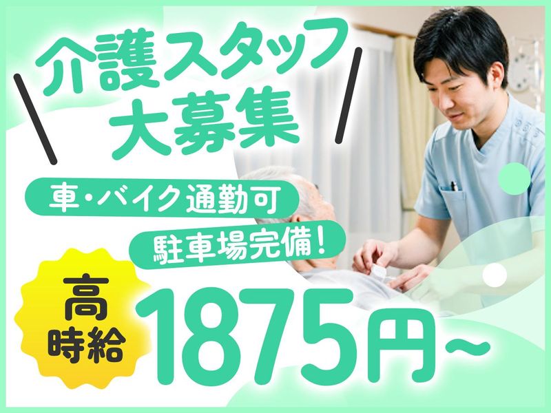 住宅型有料老人ホーム 健心の派遣求人情報