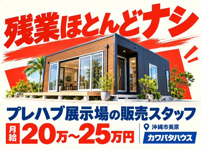 有限会社カワバタの求人・転職情報