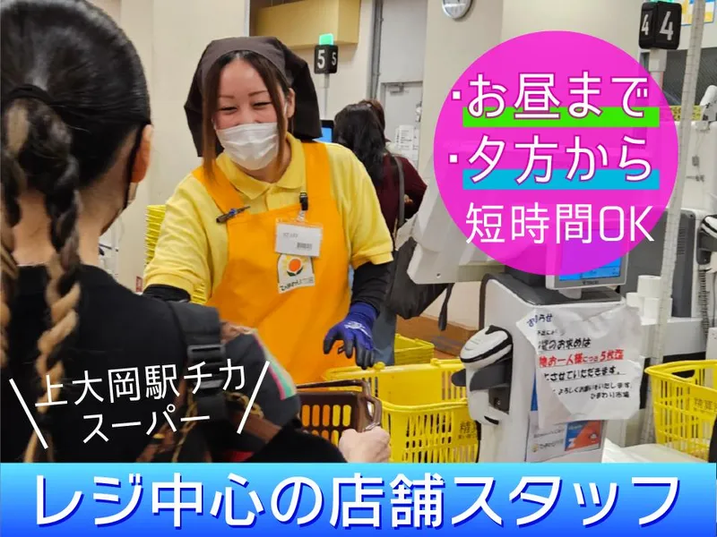 ひまわり市場のアルバイト・バイト求人情報