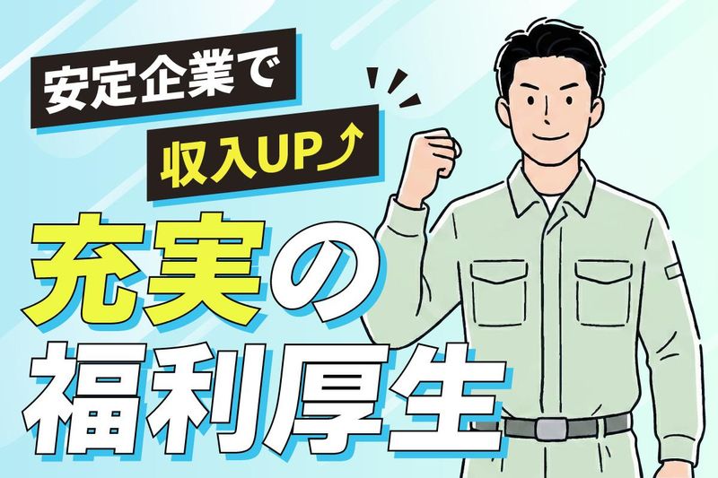 株式会社城東サービスの求人・転職情報