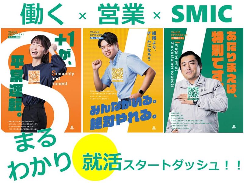 株式会社スミック