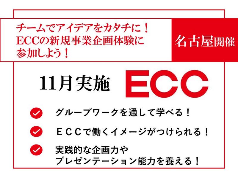 株式会社ＥＣＣ