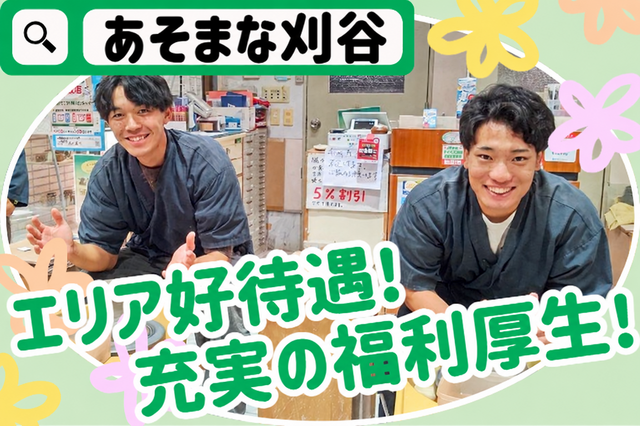 テイクオフ株式会社　放課後等デイサービスあそまな・刈谷の求人・転職情報