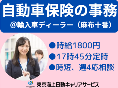 株式会社東京海上日動キャリアサービスの派遣求人情報