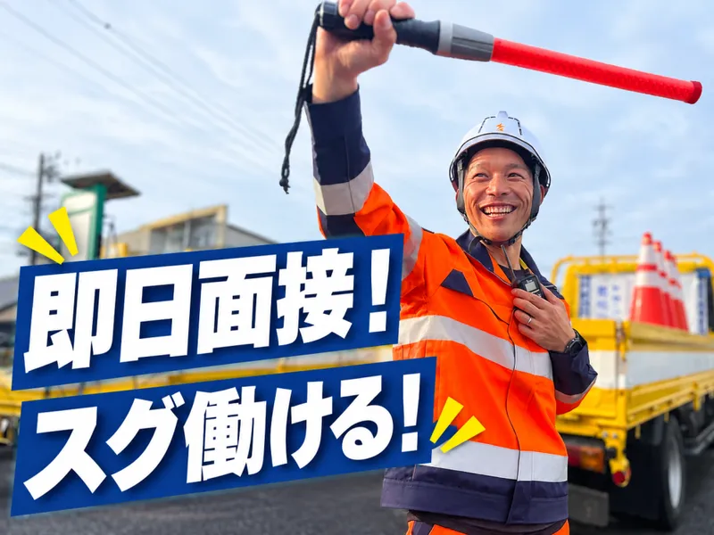 セイフラインズ 株式会社のアルバイト・バイト求人情報