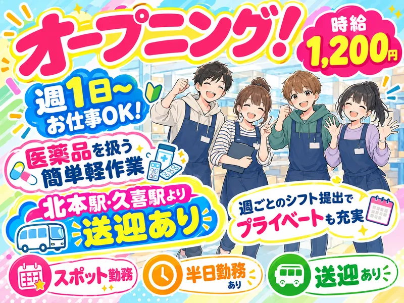 佐藤梱包運輸株式会社　北本営業所/久喜市清久町