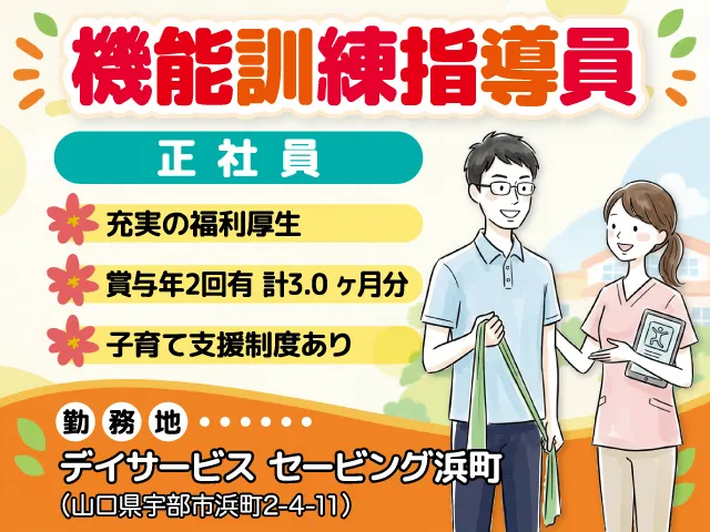 株式会社セービングの求人・転職情報